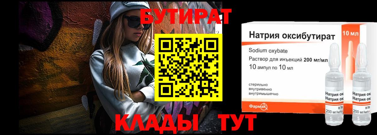 Октябрьский  Бутират  Вход с VPN  Бутират бутандиол 