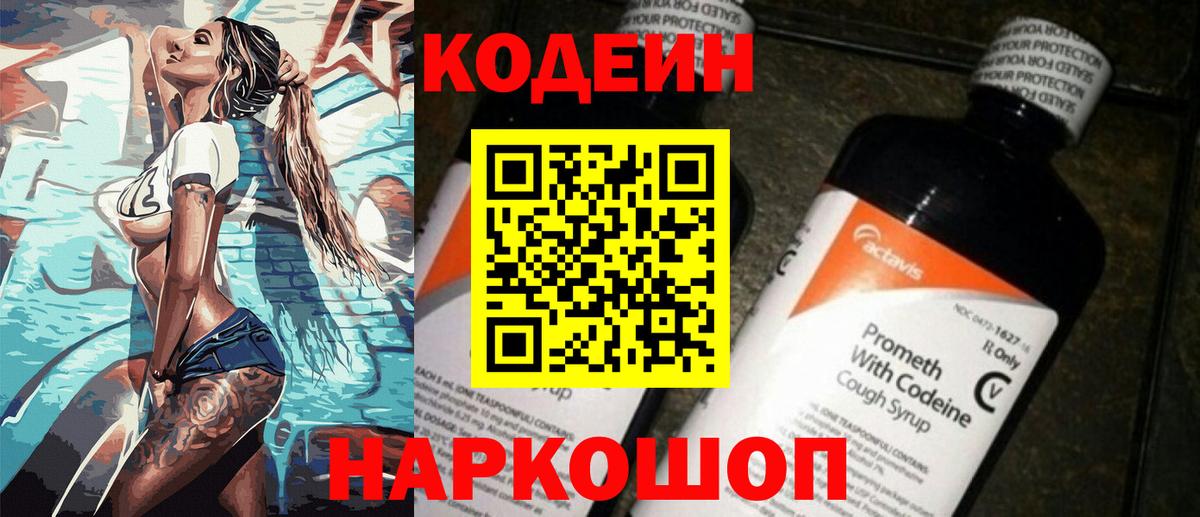 Кодеиновый сироп Lean напиток Lean (лин)  Вход с VPN  Октябрьский  Кодеиновый сироп Lean напиток Lean (лин) 