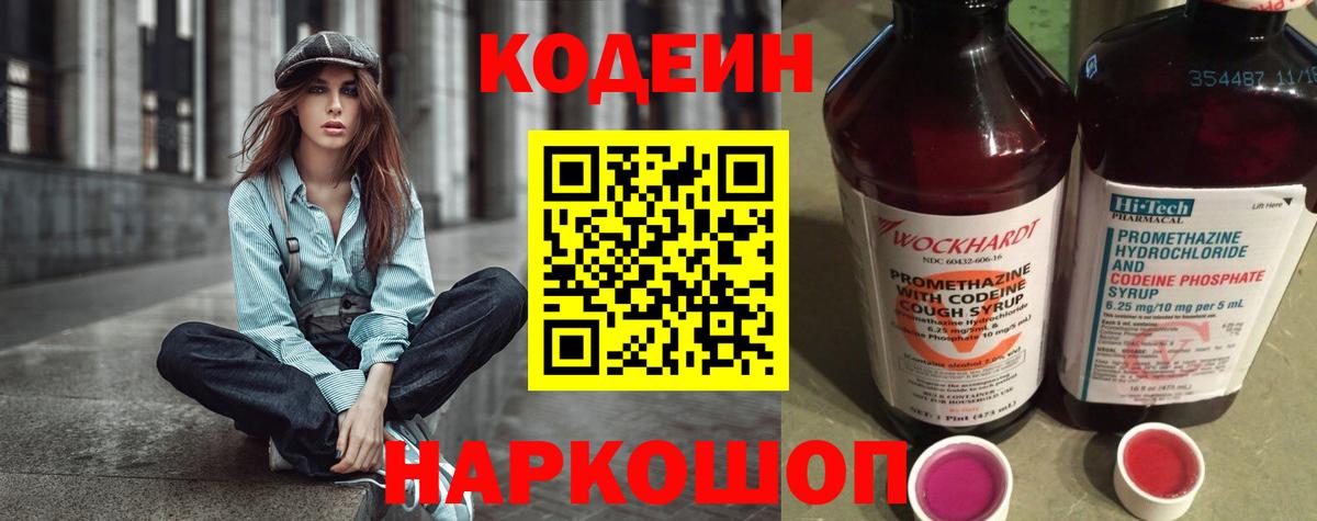 Codein Purple Drank Октябрьский