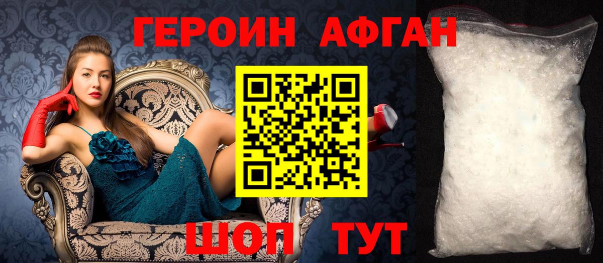 ГЕРОИН афганец Октябрьский
