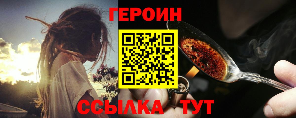 Героин  ГЕРОИН хмурый  Вход с VPN  Октябрьский 