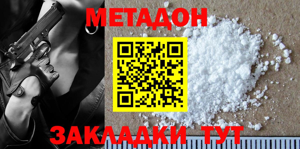 МЕТАДОН VHQ Октябрьский
