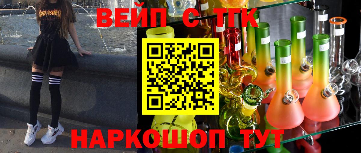 ТГК вейп  Вход с VPN  Октябрьский 